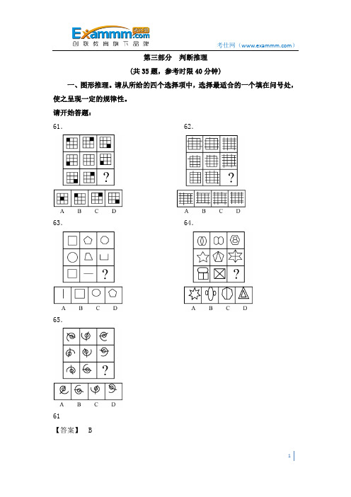 2007年国家公务员录用考试真题——判断推理