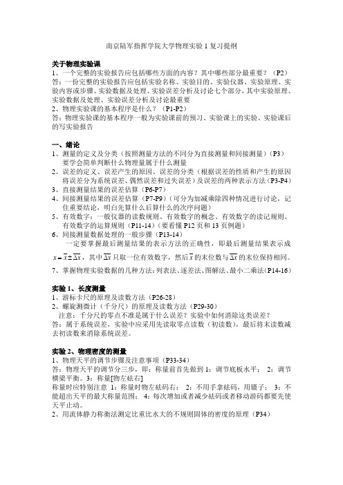 南京陆军指挥学院大学物理1复习提纲