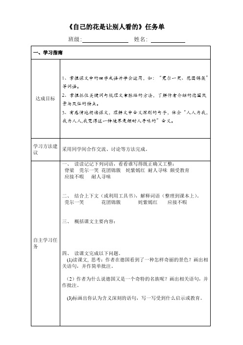 《自己的花是让别人看的》任务单