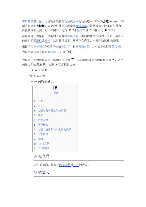 力矩知识