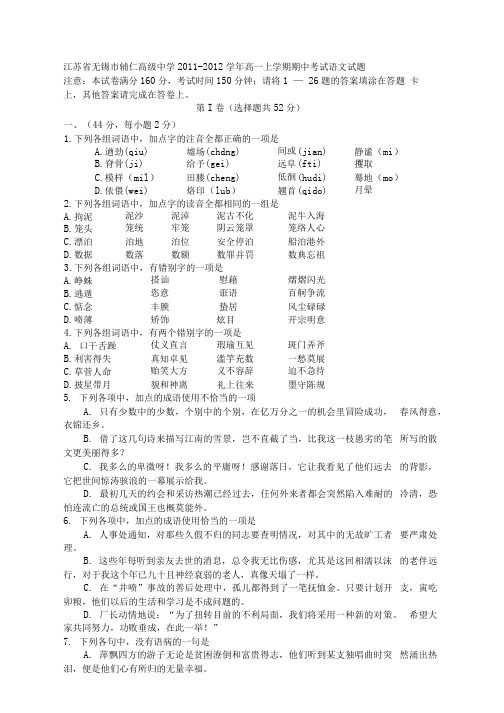 苏教版必修一期中考试卷1【试题试卷】.docx