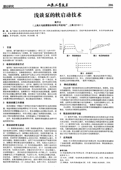 浅谈泵的软启动技术