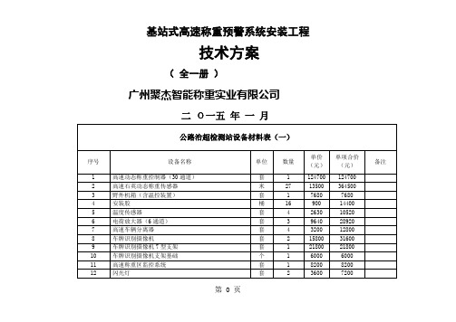 非现场治超执法系统共30页