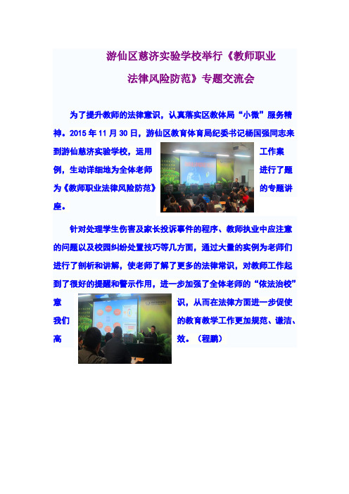教师工作中的法律风险及防范