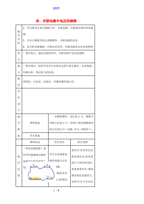 九年级物理全册 第十六章 第2节 串、并联电路中电压的规律教案 (新版)新人教版-(新版)新人教版初