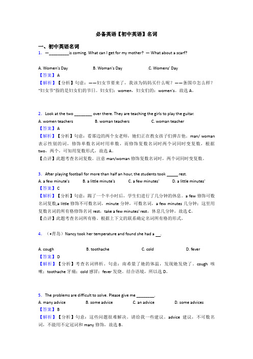 【初中英语】名词(1)