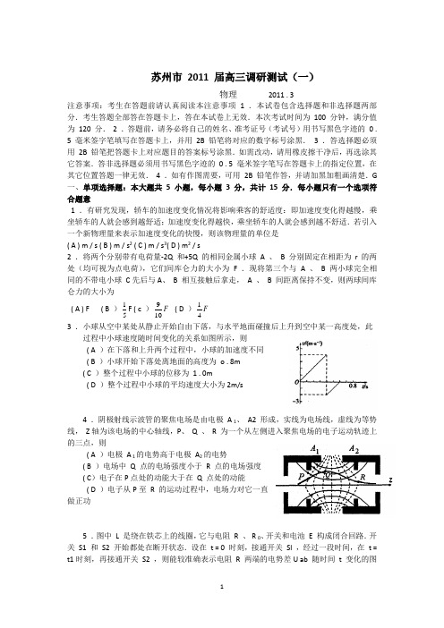 苏、锡、常、镇四市2011届高三调研测试(一)(物理)