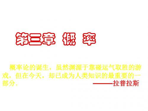 江苏省宿迁市高中数学第三章概率3.1随机事件及其概率课件2苏教必修3