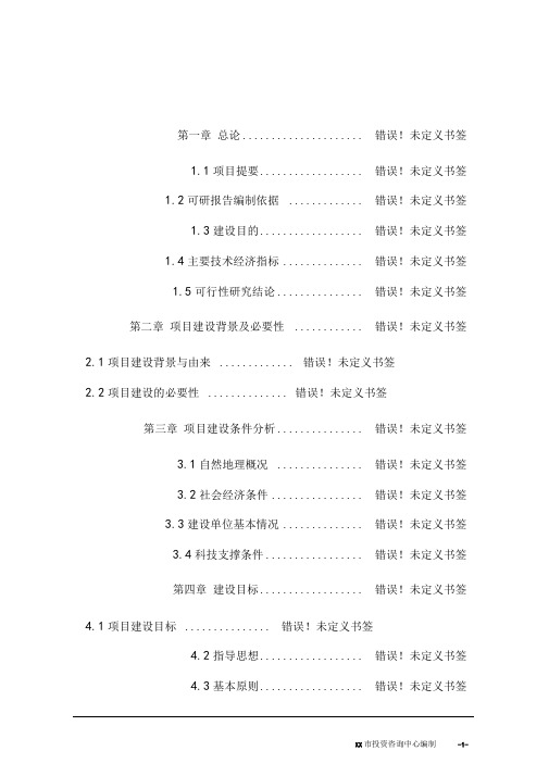 汽车驾驶考试场建设项目可行性研究报告