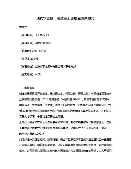 现代学徒制:制造业工匠培养的新模式