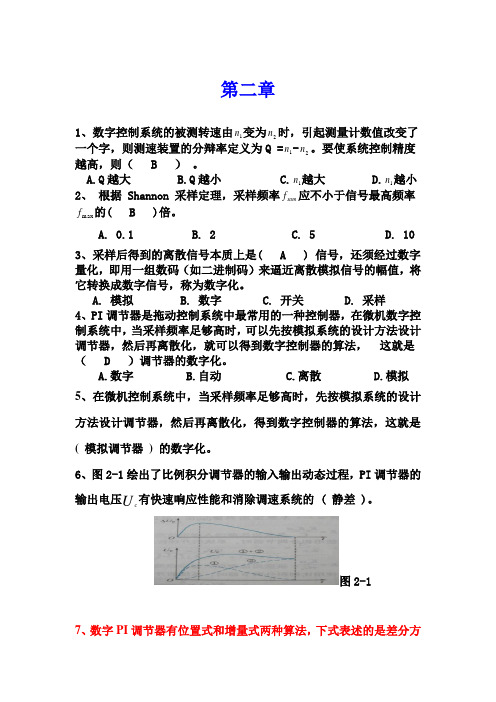 《电力拖动自动控制系统》考试复习全版