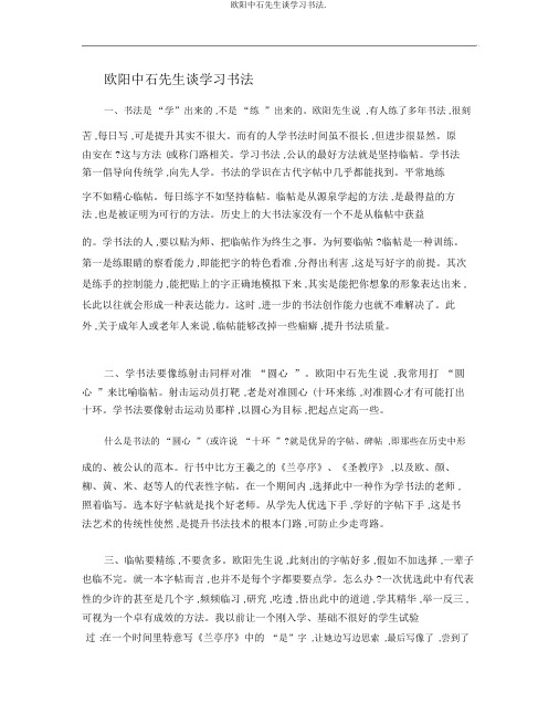 欧阳中石先生谈学习书法.