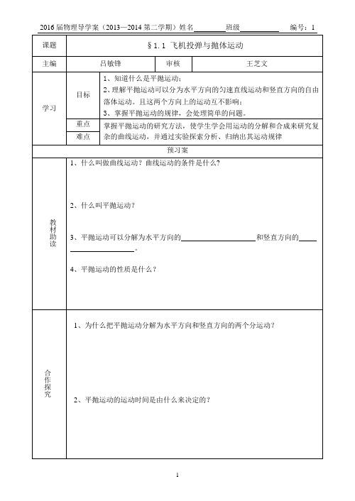 1.1飞机投弹与抛体运动