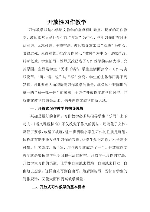 开放性习作