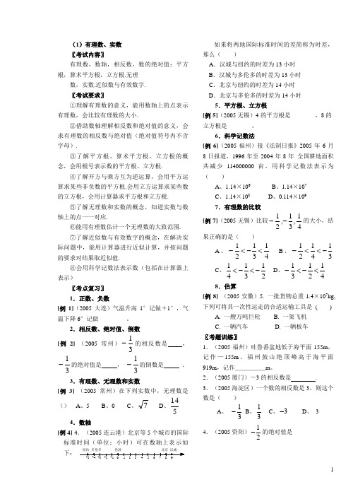 实数、有理数