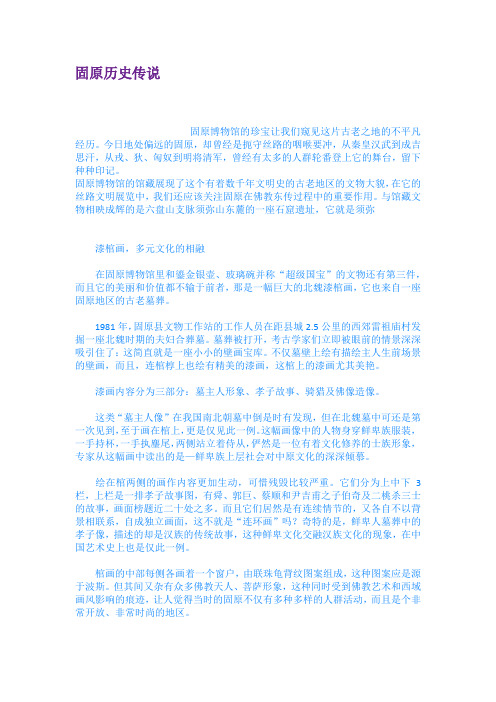 固原历史传说