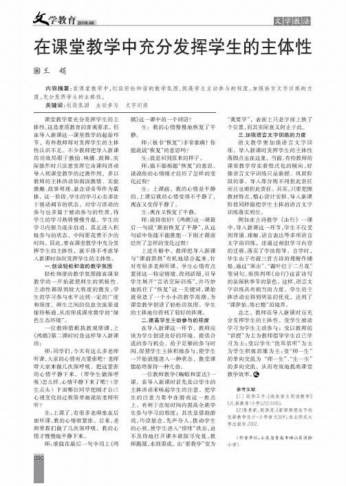 在课堂教学中充分发挥学生的主体性