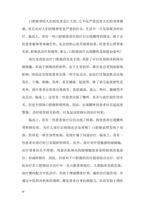 口腔癌放疗出现腰疼是病情加重吗