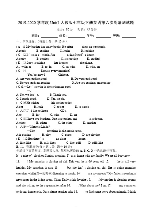 2019-2020学年度Unit7人教版七年级下册英语第六次周清测试含答案