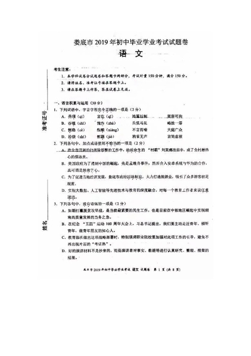 娄底2019年中考语文真题及答案解析