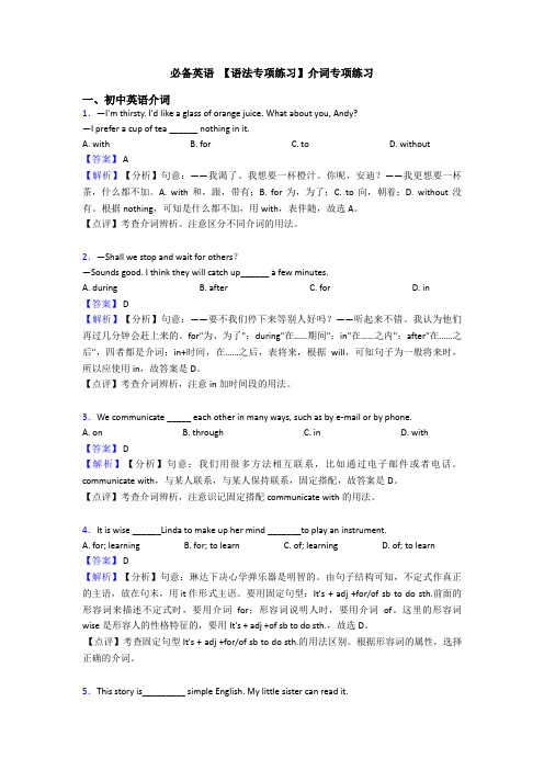 【语法专项练习】介词专项练习