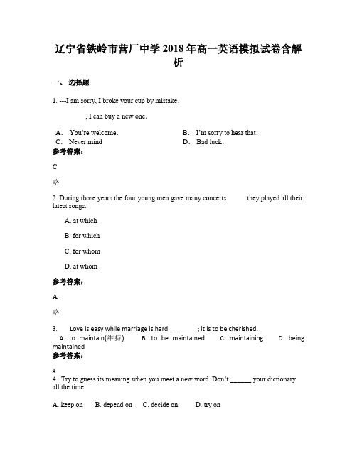 辽宁省铁岭市营厂中学2018年高一英语模拟试卷含解析