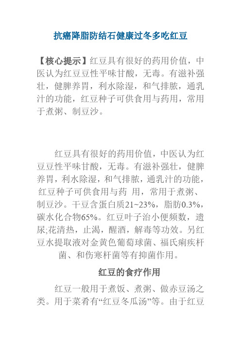 抗癌降脂防结石健康过冬的秘诀