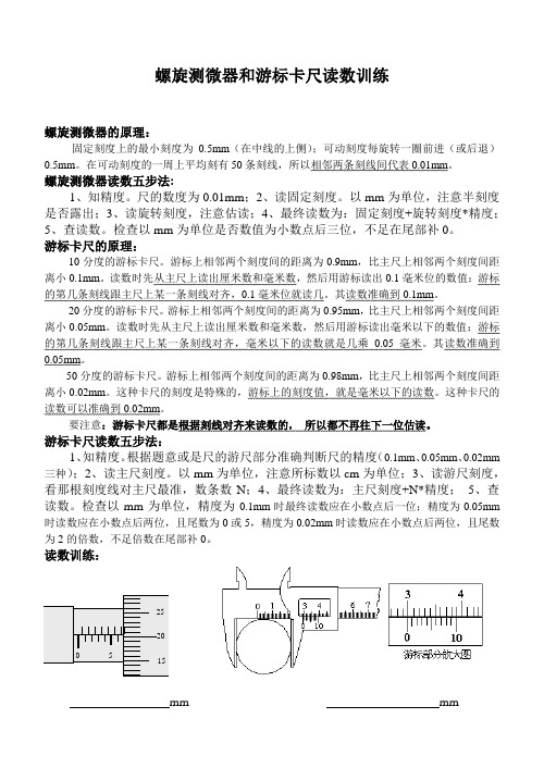 螺旋测微器和游标卡尺读数训练