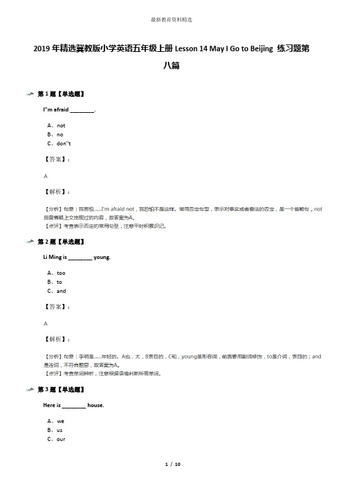 2019年精选冀教版小学英语五年级上册Lesson 14 May I Go to Beijing 练习题第八篇