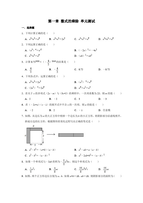 2020-2021学年七年级数学北师大版下册 第一章 整式的乘除 单元测试 