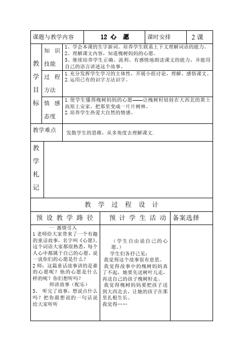 冀教版二年级语文下册12  心愿