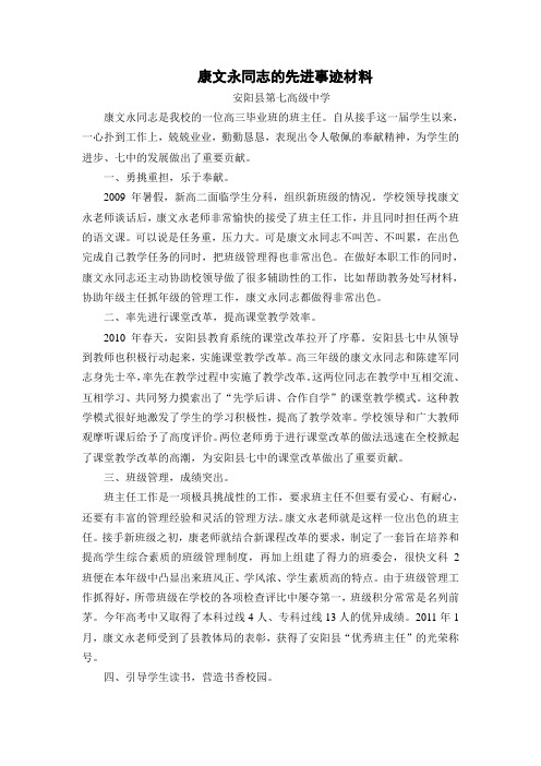 康文永同志的先进事迹材料