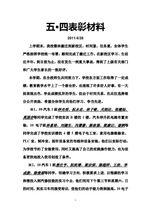 11年五·四材料 2