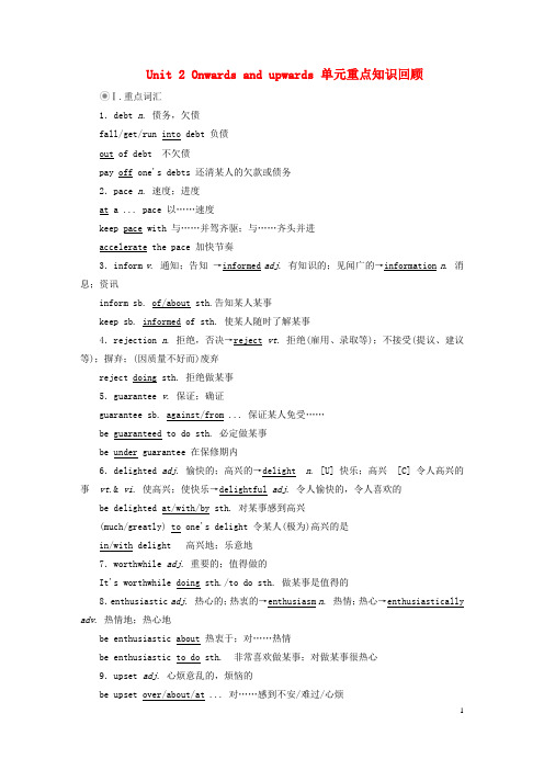 新教材高中英语Unit2Onwardsandupwards单元重点知识回顾外研版选择性必修第一册