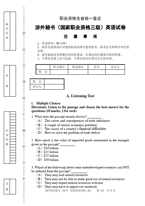 秘书英语3级试题2份