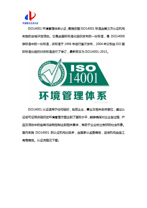 ISO14001环境管理体系认证是什么