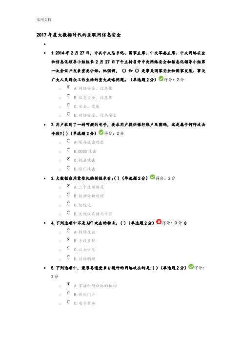 四川省2017年度大大数据时代地互联网信息安全系统精彩试题及问题详解