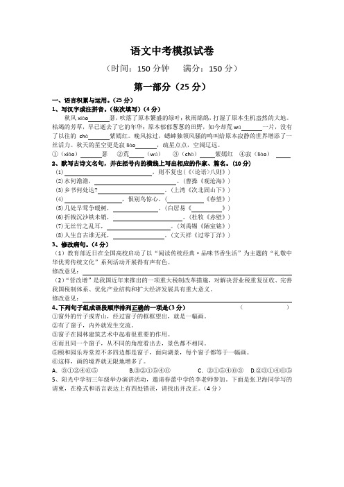 2018届初中毕业暨升学考试中考语文模拟试卷(含答案)