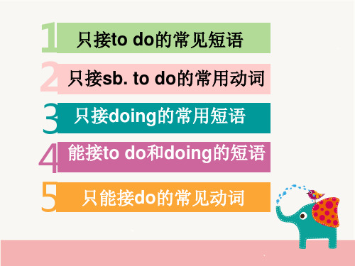 高中非谓语动词-只能接do-doing-to-do的固搭总结