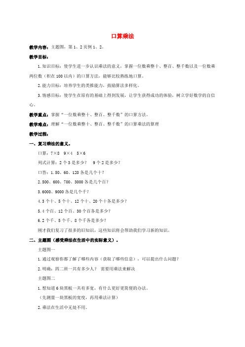 三年级数学上册口算乘法教案北京版