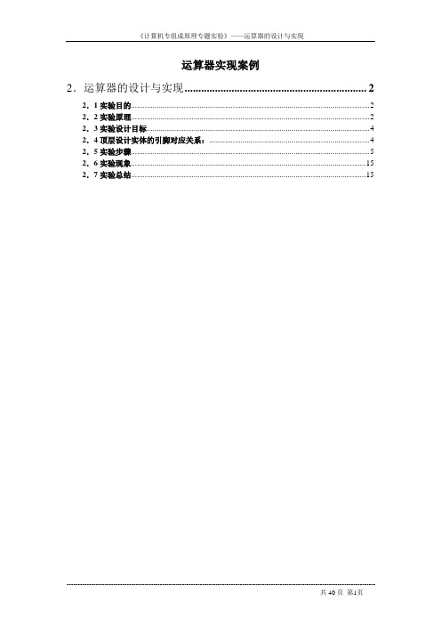 计算机组成专题实验资料7 -运算器设计案例