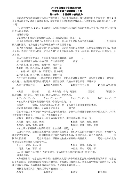 2012年上海市公务员考试行测真题(B类)【完整+答案+解析】