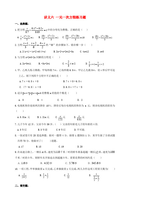 七年级数学上册 一元一次方程综合能力提高练习题 人教新课标版 精品