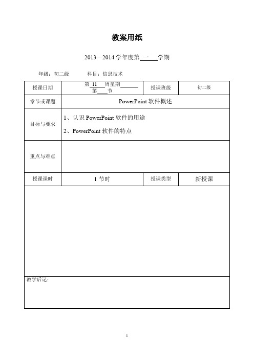 PowerPoint软件概述