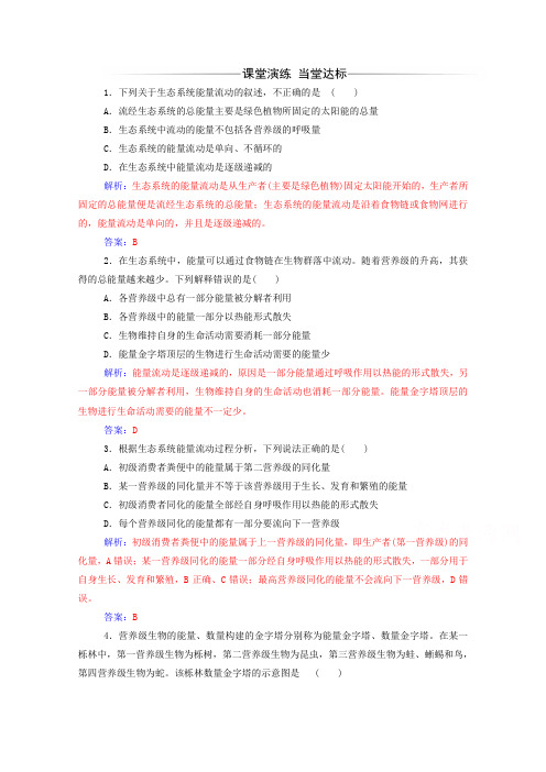 2019年高中生物 第5章 第2节 生态系统的能量流动练习(含解析)新人教版必修3