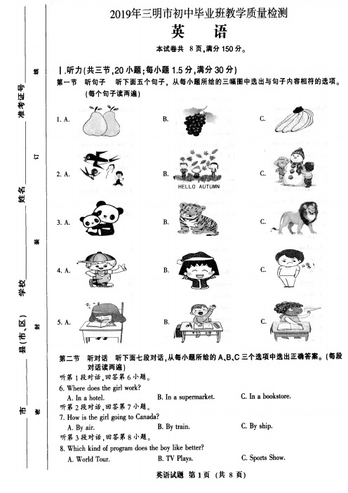 2019年福建三明市初中毕业班质量检测试卷英语卷含答案