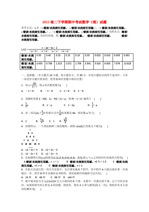 福建省安溪第一中学高二数学下学期期中试题 理