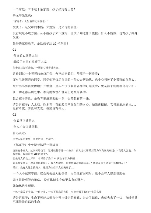 一个家庭立下这十条家规孩子必定有出息