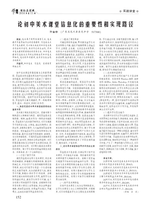 论初中美术课堂信息化的重要性和实现路径