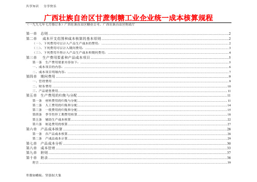 97年糖厂核算规程